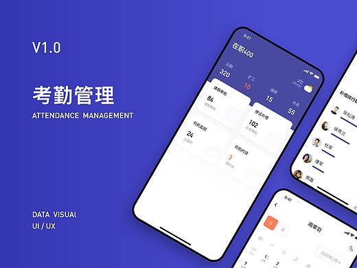 考勤管理APP