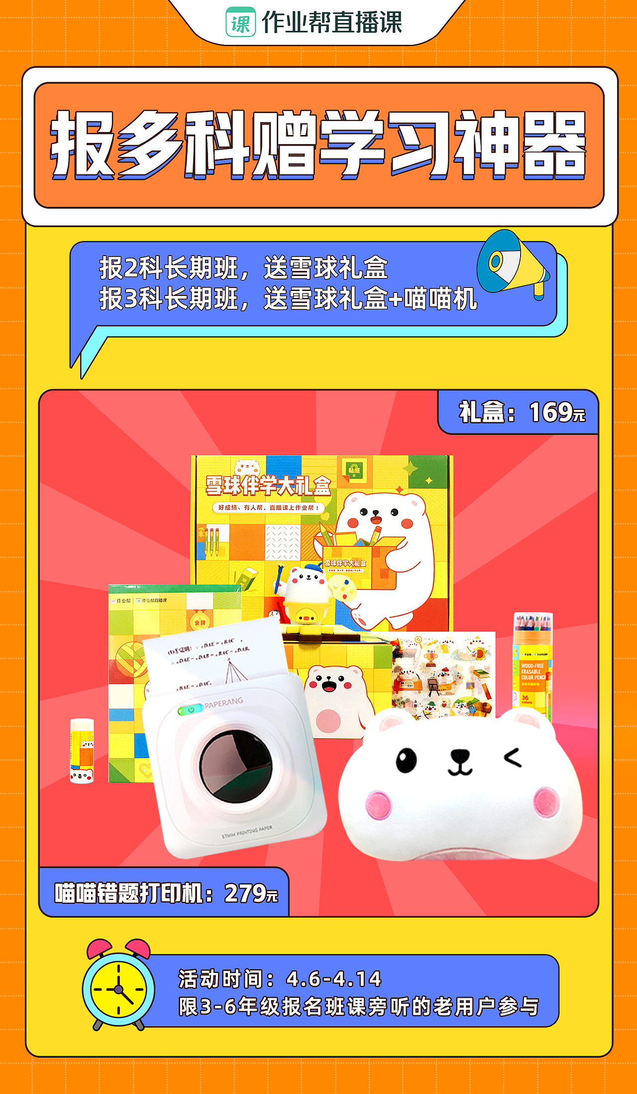 教育运营海报