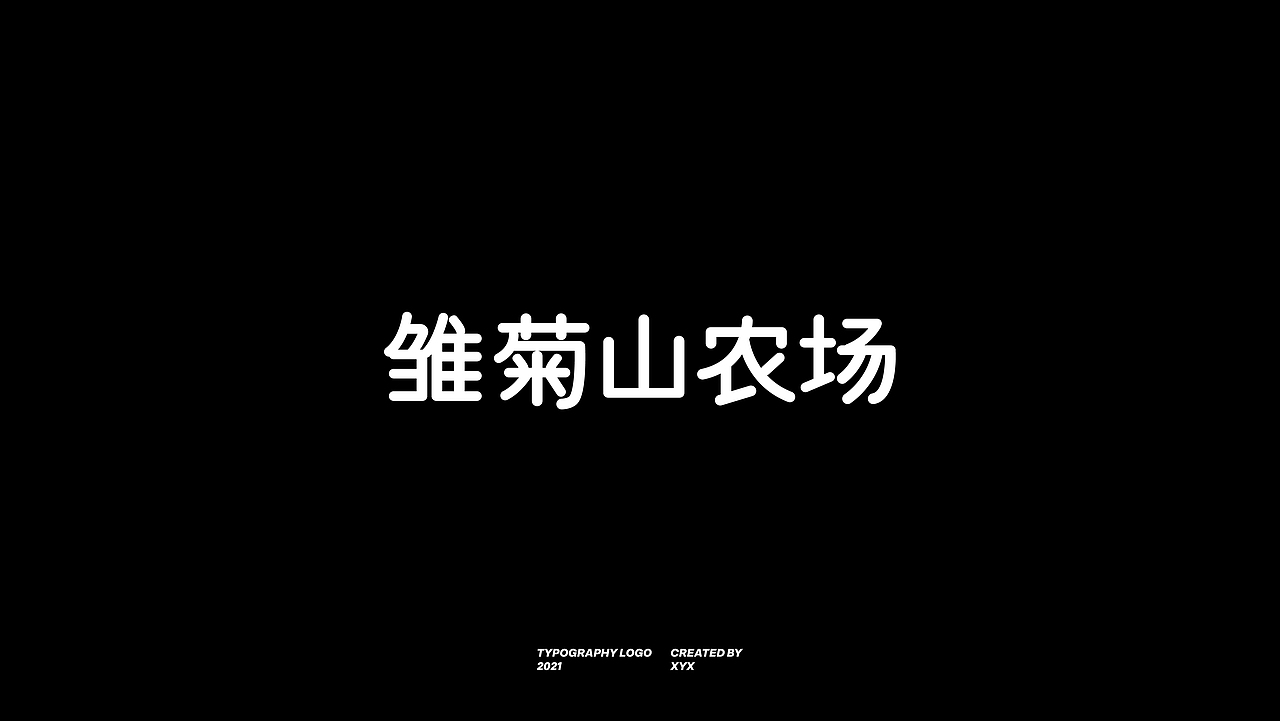 2021-TYPOGRAPHY字体设计作品集