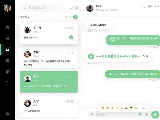 ipad即时通讯页面设计