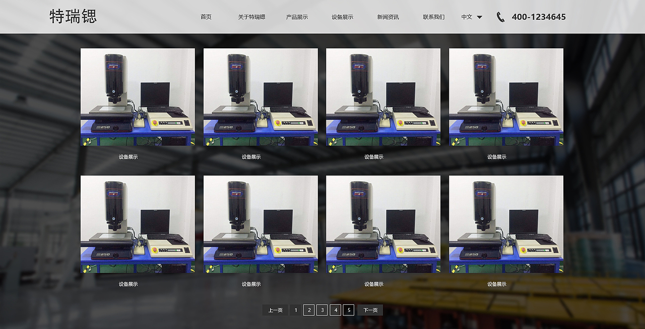 设备网站（图ZMTU4ODM0NTQ0） - 企业官网 - 站酷设计师夏沫的微笑原创素材 - 站酷ZCOOL