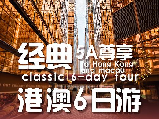 旅游海报设计