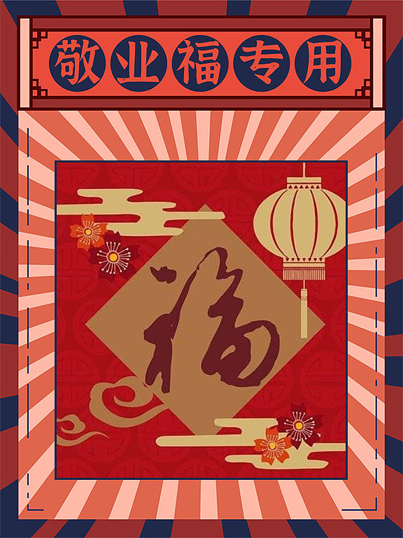 敬业福专用（图ZMTkzNzQ0MzI4） - 其他 - 站酷设计师杨英杰原创素材 - 站酷ZCOOL
