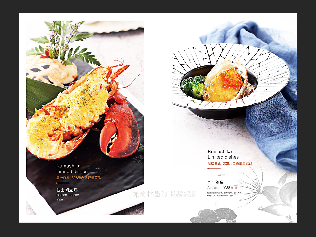 黑松白鹿-自助餐菜牌设计