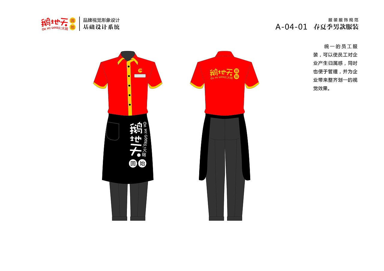 北京鹅地天VI设计（图ZMjA5Njc1MTQ0） - 品牌 - 站酷设计师MangoZarek原创素材 - 站酷ZCOOL