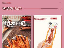 阿年|食品类目|详情设计-8月（4）