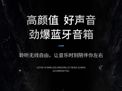 蓝牙音响【详情页】