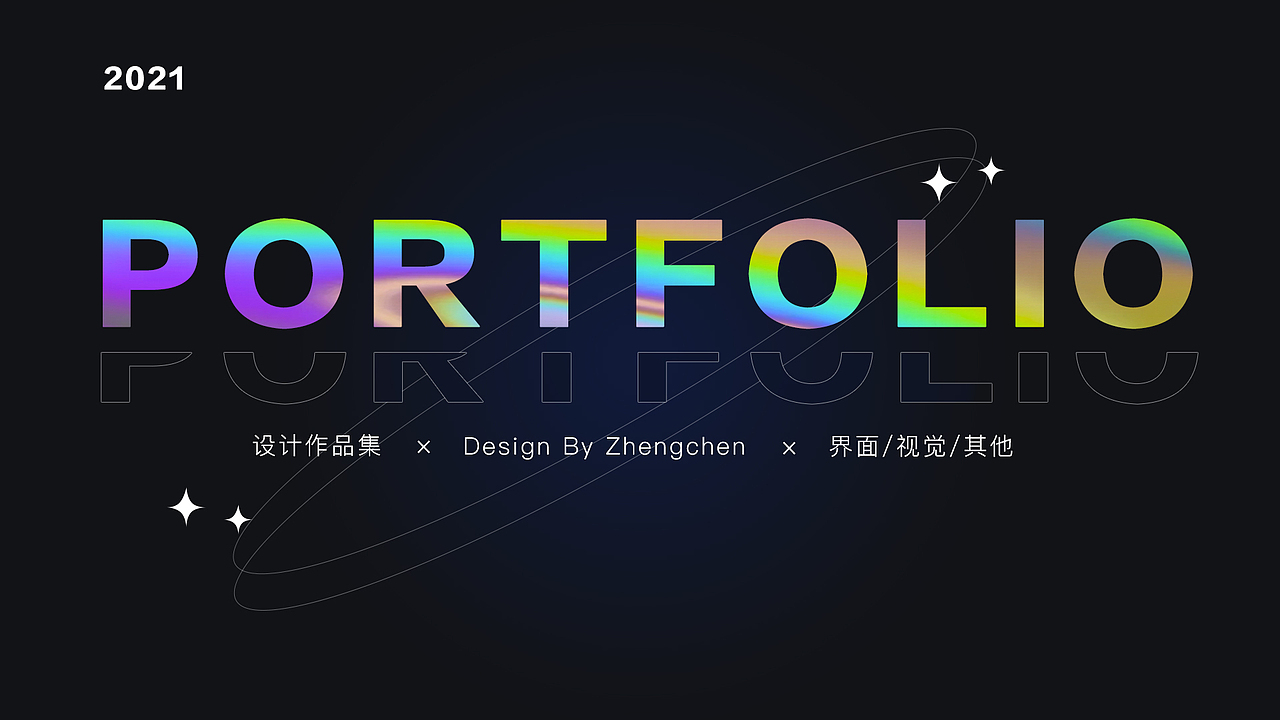 2021年上半年作品集整理