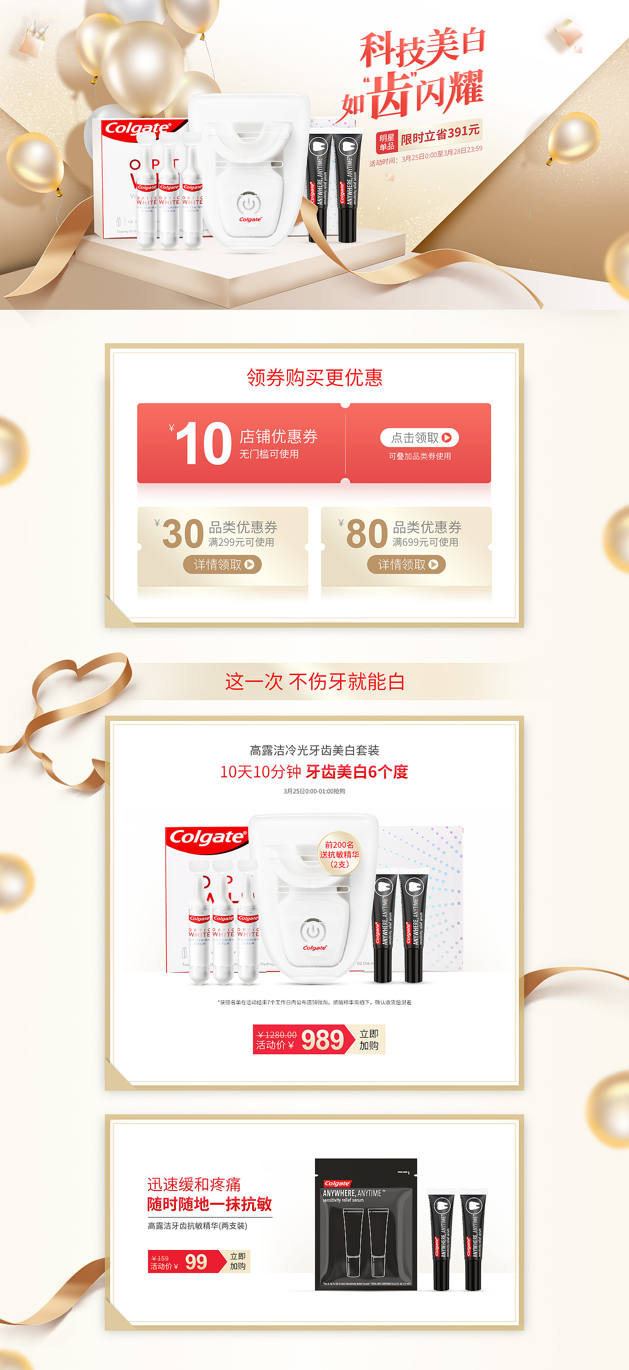 高露洁店铺页面（图ZMTcxMDc5Nzg4） - 电商 - 站酷设计师追风筝的人yi原创素材 - 站酷ZCOOL