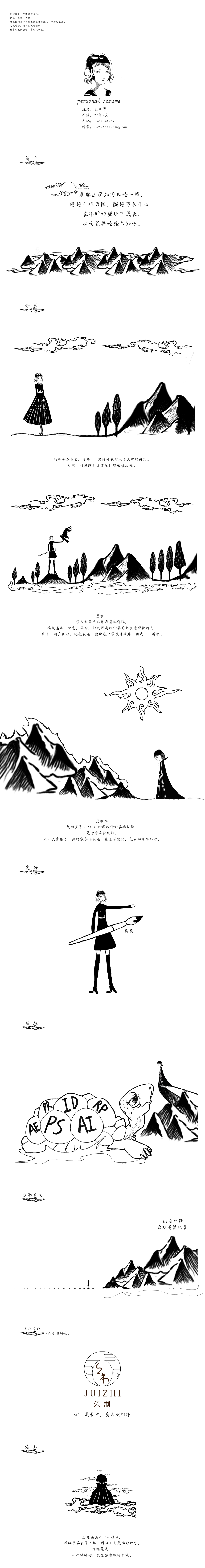 个人简历—大画西游（图ZMjE5OTMyNzY4） - 艺术插画 - 站酷设计师君顾vigil原创素材 - 站酷ZCOOL