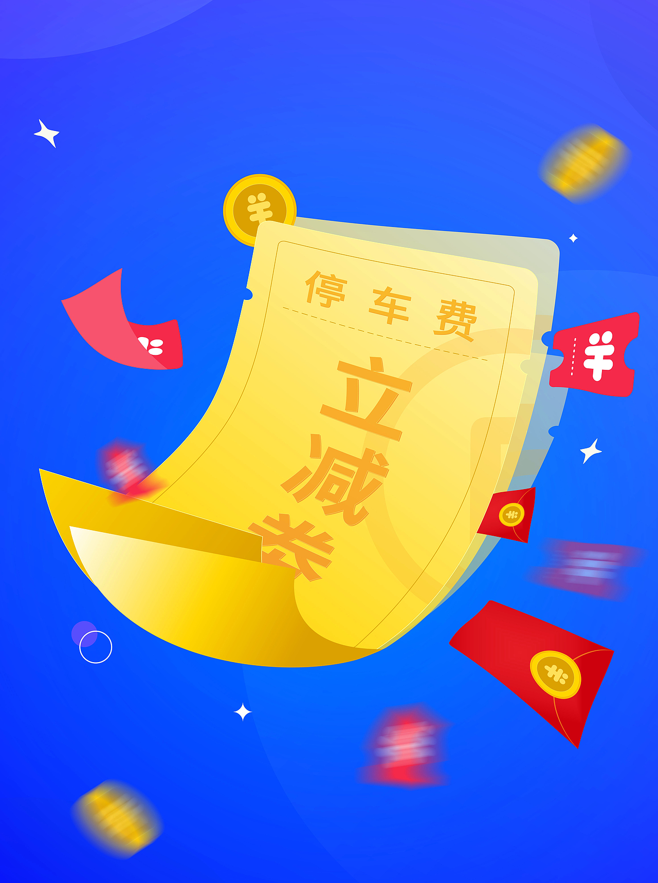 优惠券相关插画