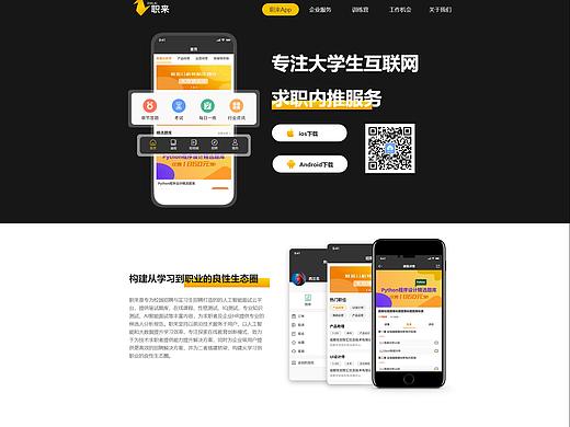 职来app官网