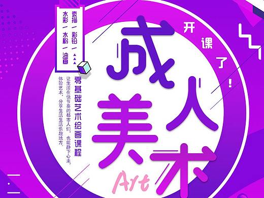 美术工作室招生海报