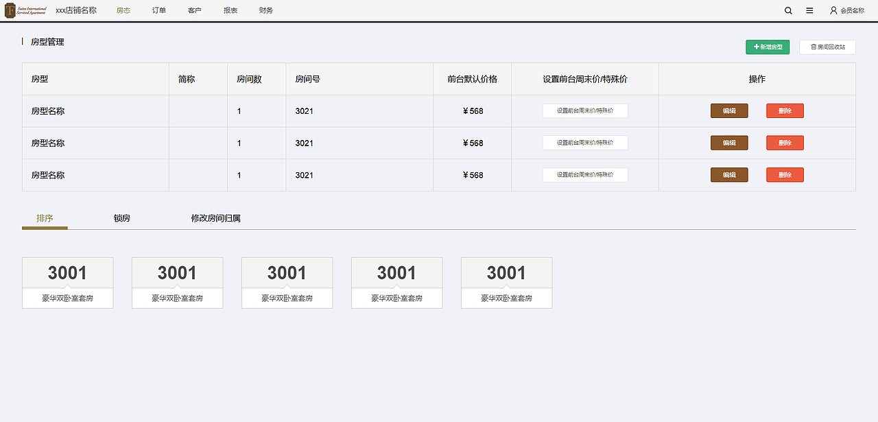 酒店首页（18年项目）（图ZMTk3Njk2ODM2） - 企业官网 - 站酷设计师付小锐原创素材 - 站酷ZCOOL