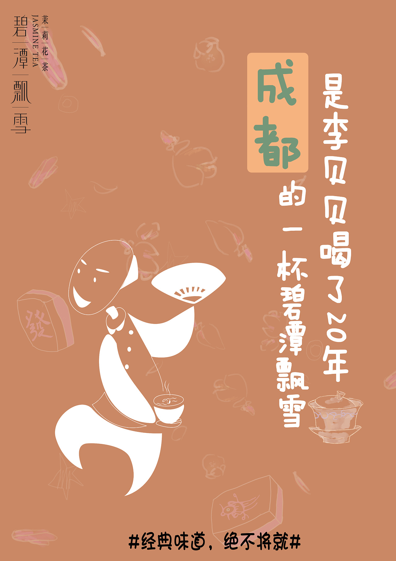 碧潭飘雪微信小海报