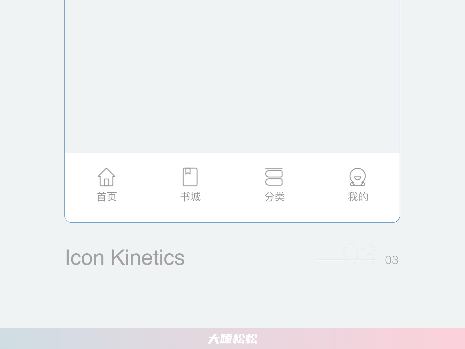 導(dǎo)航圖標(biāo)動(dòng)效設(shè)計(jì)（圖ZMjMzNTk4MzQ4） - 動(dòng)效設(shè)計(jì) - 站酷設(shè)計(jì)師綻放星辰原創(chuàng)素材 - 站酷ZCOOL
