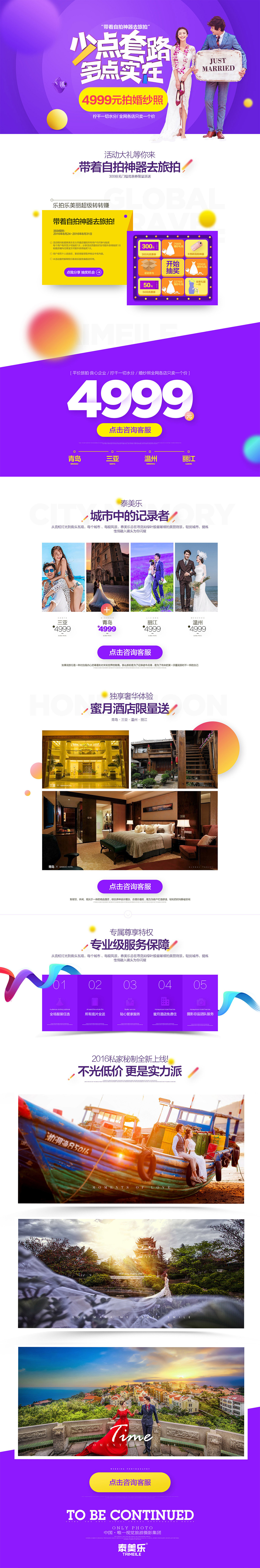 婚纱专题（图ZMjQzNzA4NTE2） - 电商 - 站酷设计师不垢原创素材 - 站酷ZCOOL