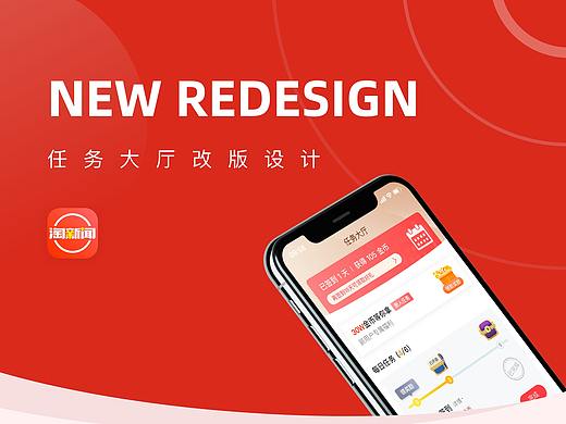 淘新闻_任务大厅3.0改版