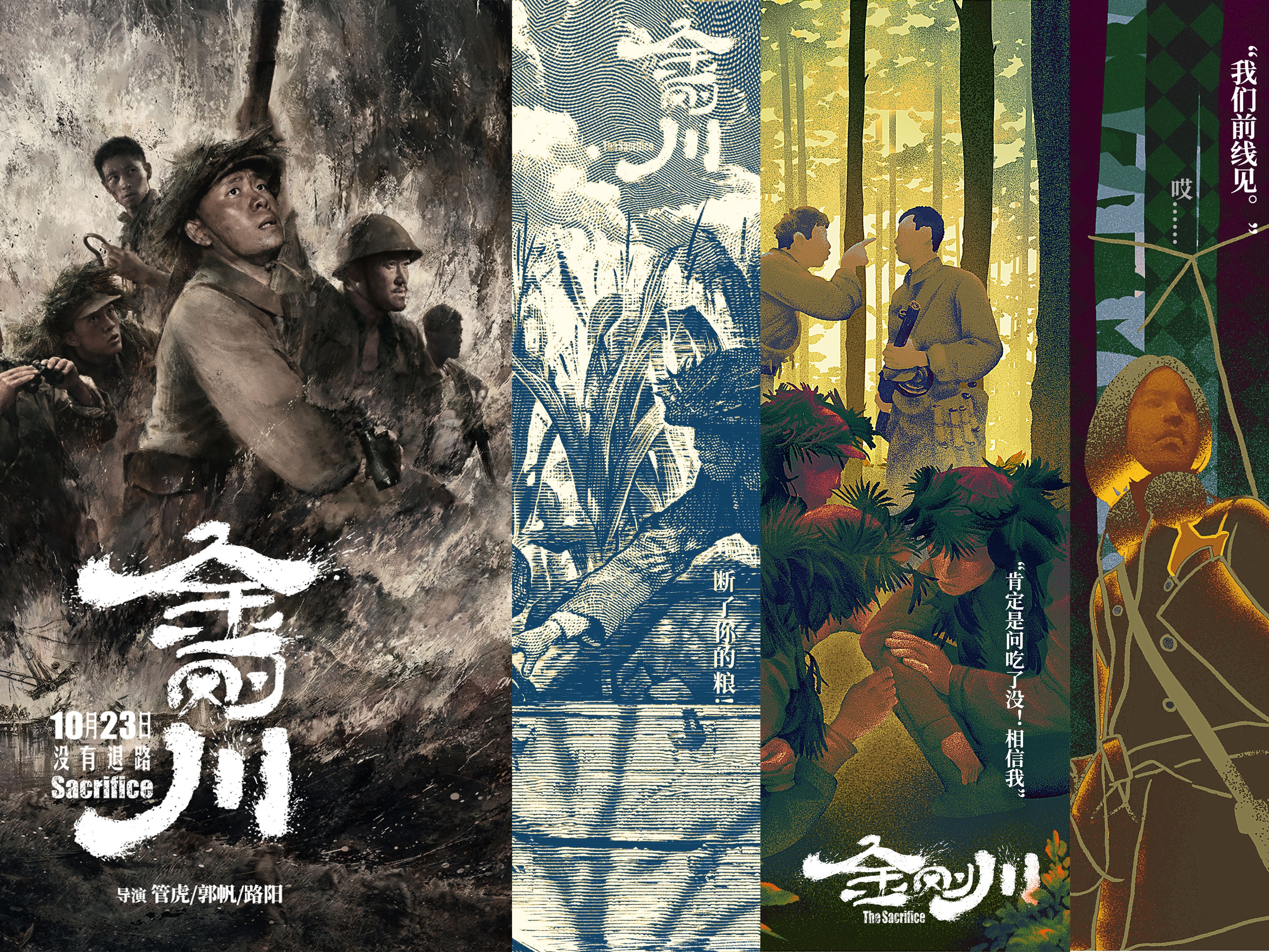 电影海报《金刚川》｜接在韩志愿军烈士回家