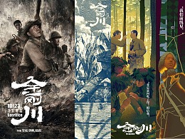 电影海报《金刚川》｜接在韩志愿军烈士回家