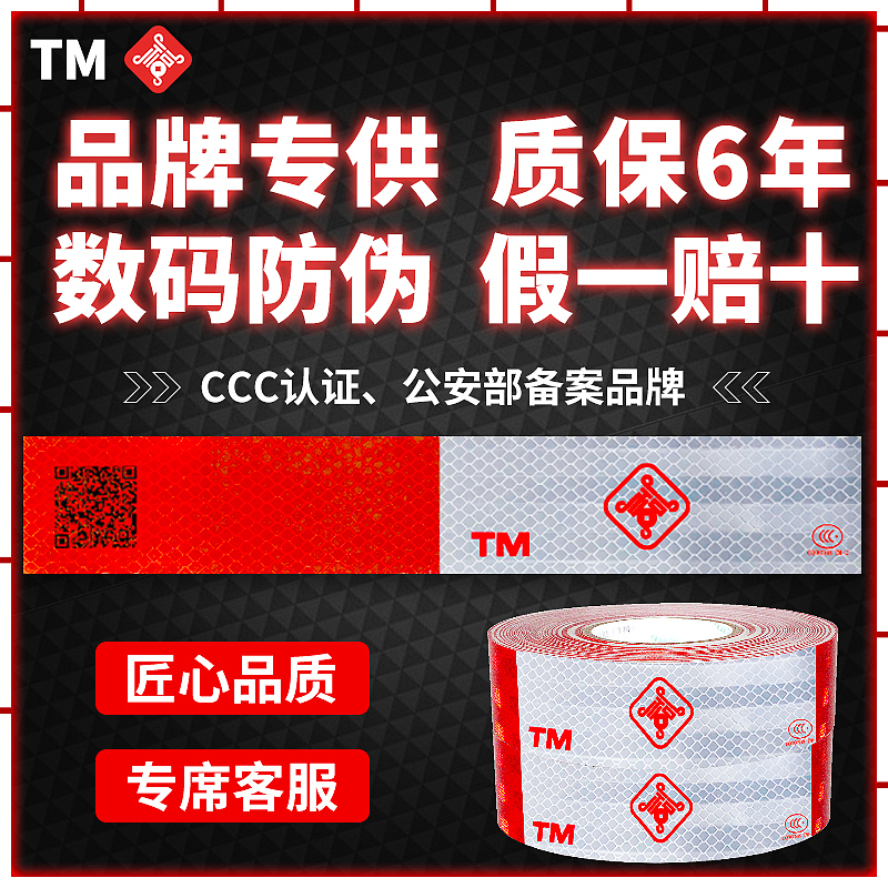 反光贴主图详情