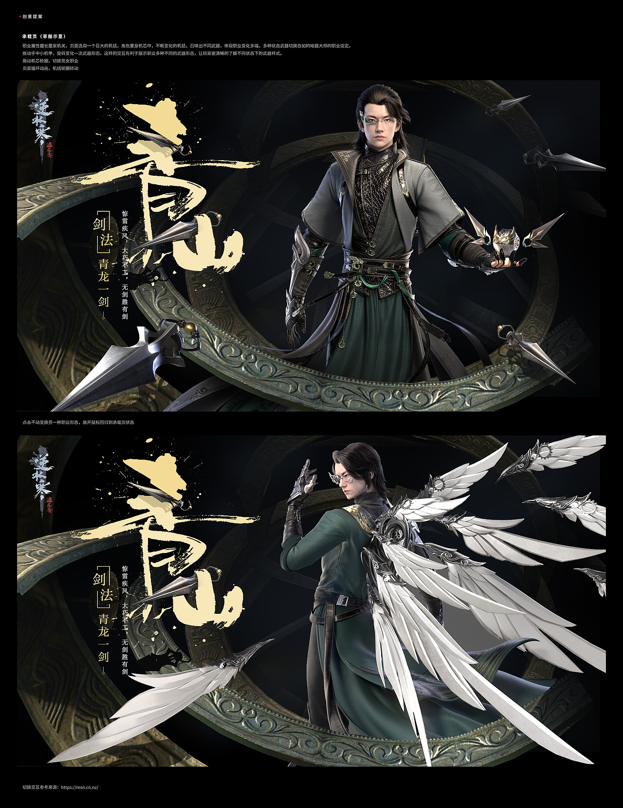 逆水寒新职业玄机宣传视觉