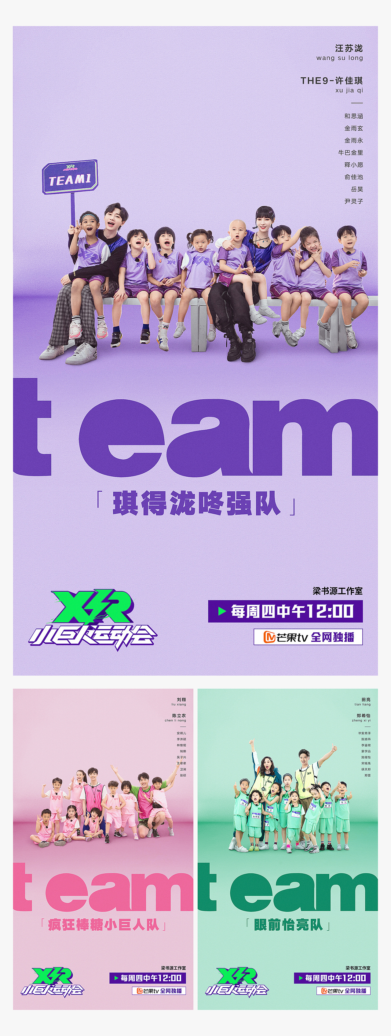 《小巨人运动会》节目宣传海报 - 2020芒果TV（图ZMjU1ODI4Nzky） - 海报 - 站酷设计师贫乳少年原创素材 - 站酷ZCOOL