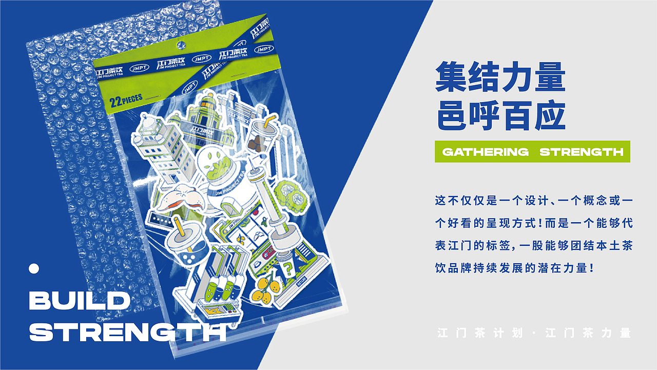 JM project Tea |邑呼百应,凝聚“江门茶饮”新力量!(图ZMjYzNzMwODk2) - 包装 - 站酷设计师真知眼企业管理原创素材 - 站酷ZCOOL