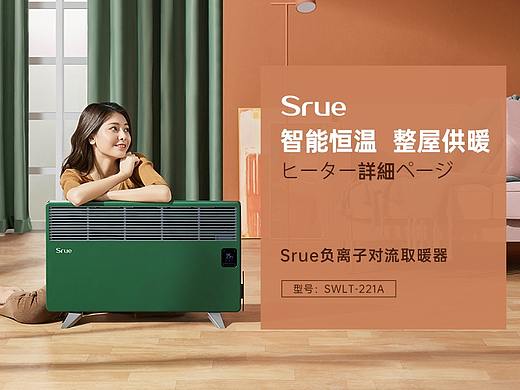 Srue大取暖器/暖风机详情页