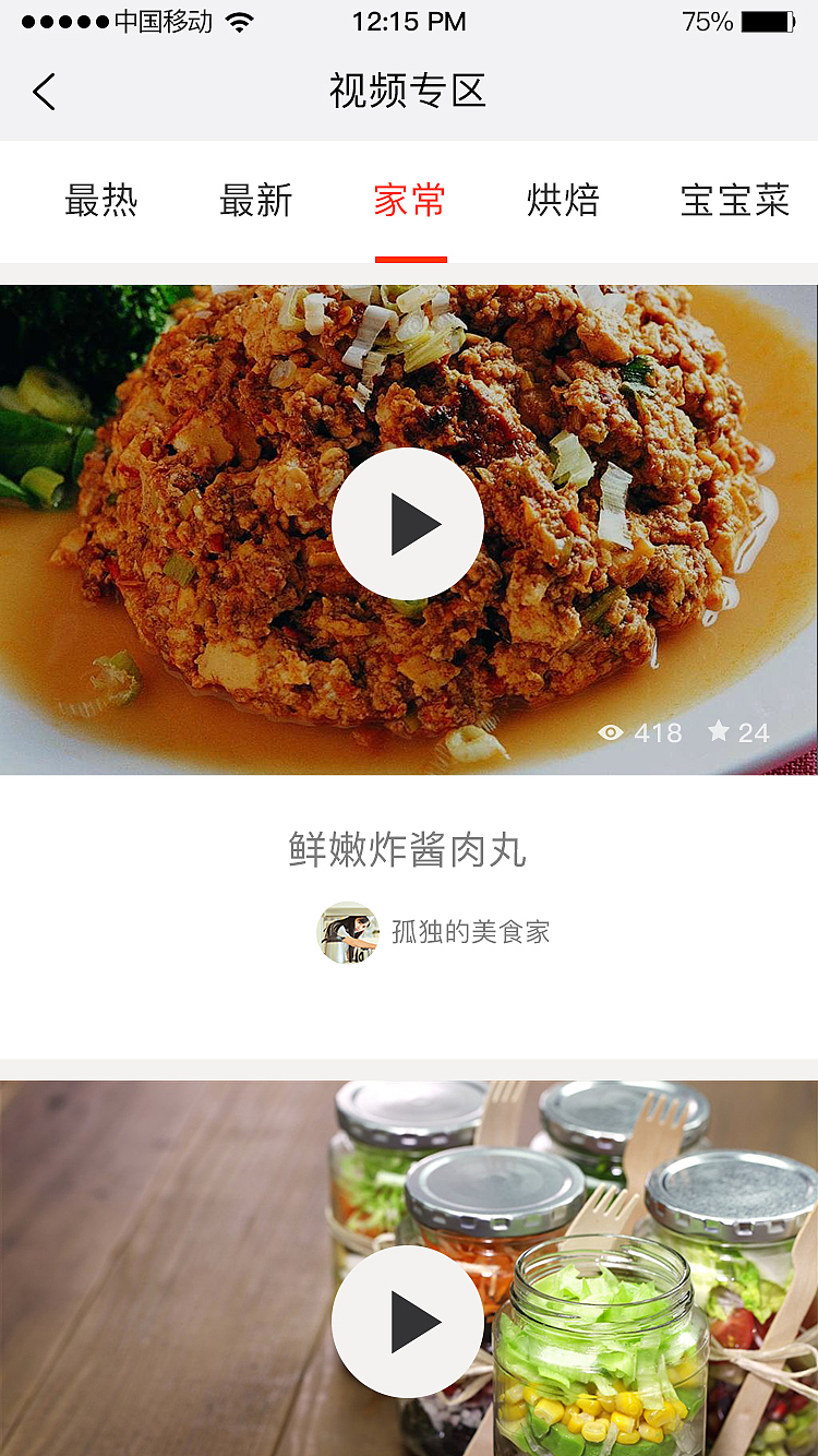 美食盛宴（图ZNzU4OTg3MDA=） - APP界面 - 站酷设计师花一般的汉子原创素材 - 站酷ZCOOL