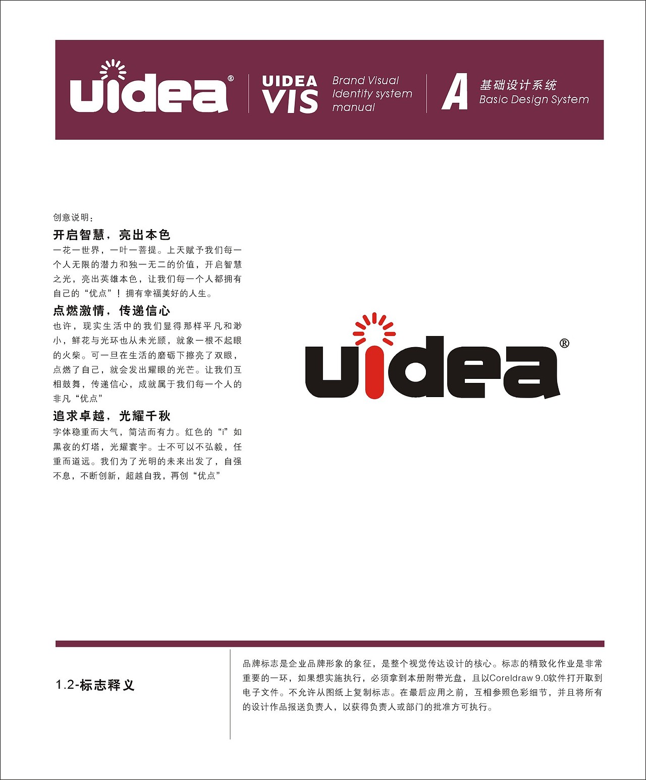 瑞谷VI-基础部分（图ZMTEzODU3MDU2） - 品牌 - 站酷设计师MrLidesign原创素材 - 站酷ZCOOL