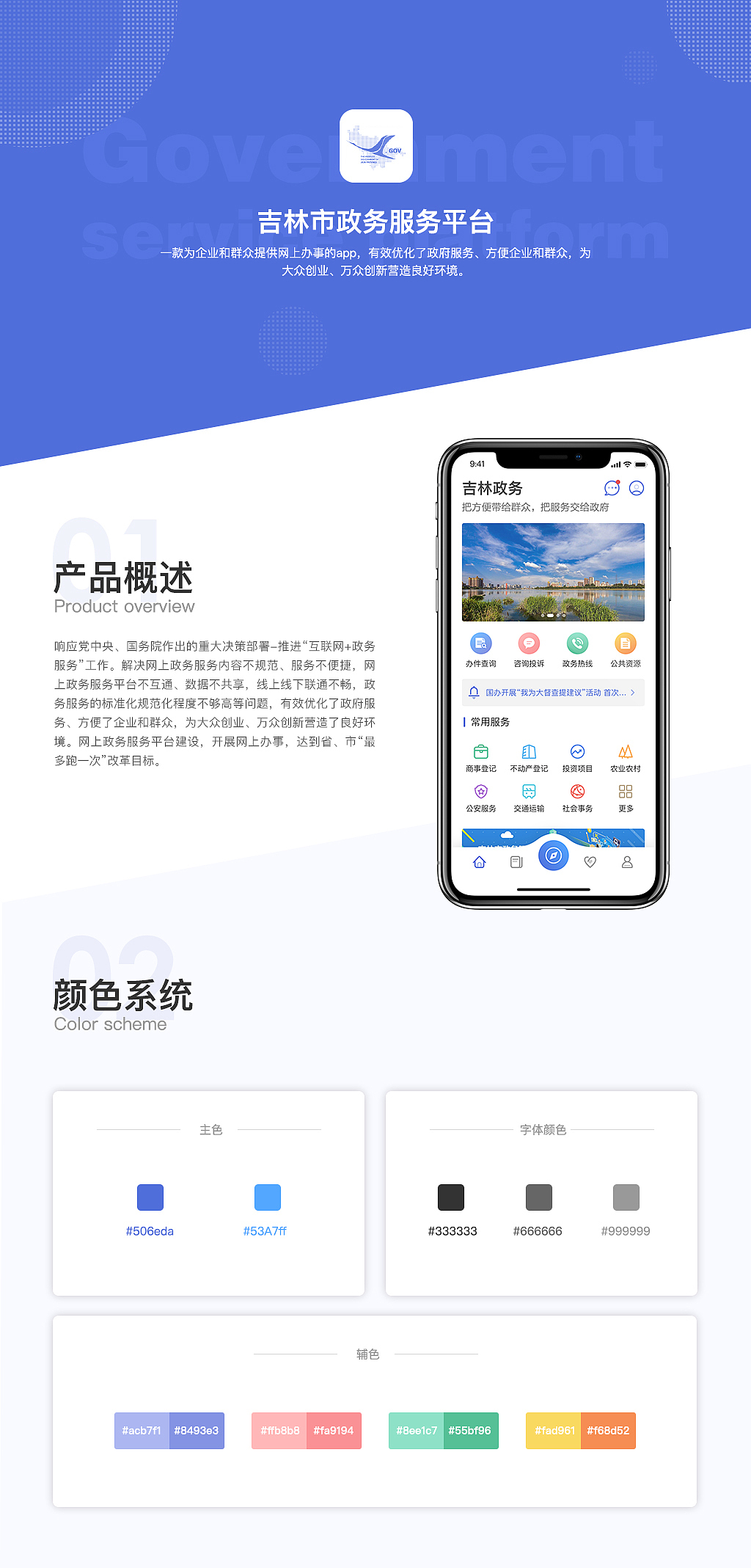 政務(wù)服務(wù)平臺(tái)app（圖ZMTI3ODc4MDM2） - APP界面 - 站酷設(shè)計(jì)師happy_w原創(chuàng)素材 - 站酷ZCOOL