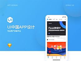 UI中国APP设计
