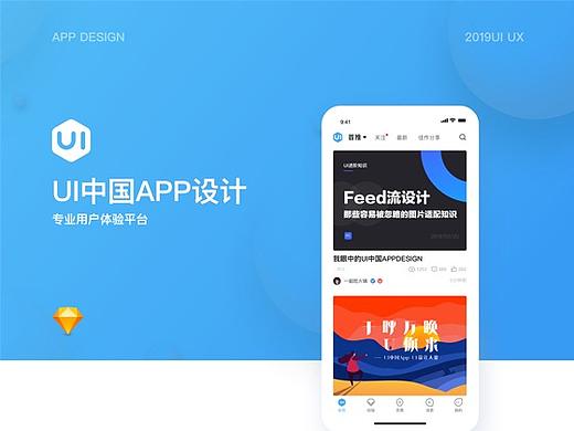 UI中国APP设计