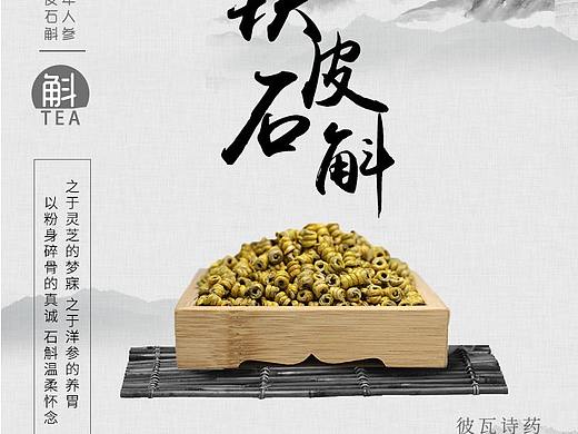 铁皮石斛详情页