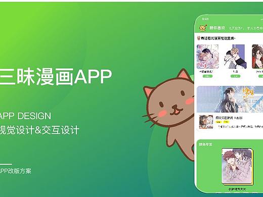三昧漫画APP界面改版设计