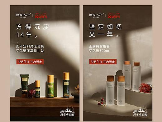 柏卡姿2021年14周年庆预售（个人主页-ZNTc1MzgyOTI=） - 电商 - 站酷设计师甲乙丙萌原创素材 - 站酷ZCOOL
