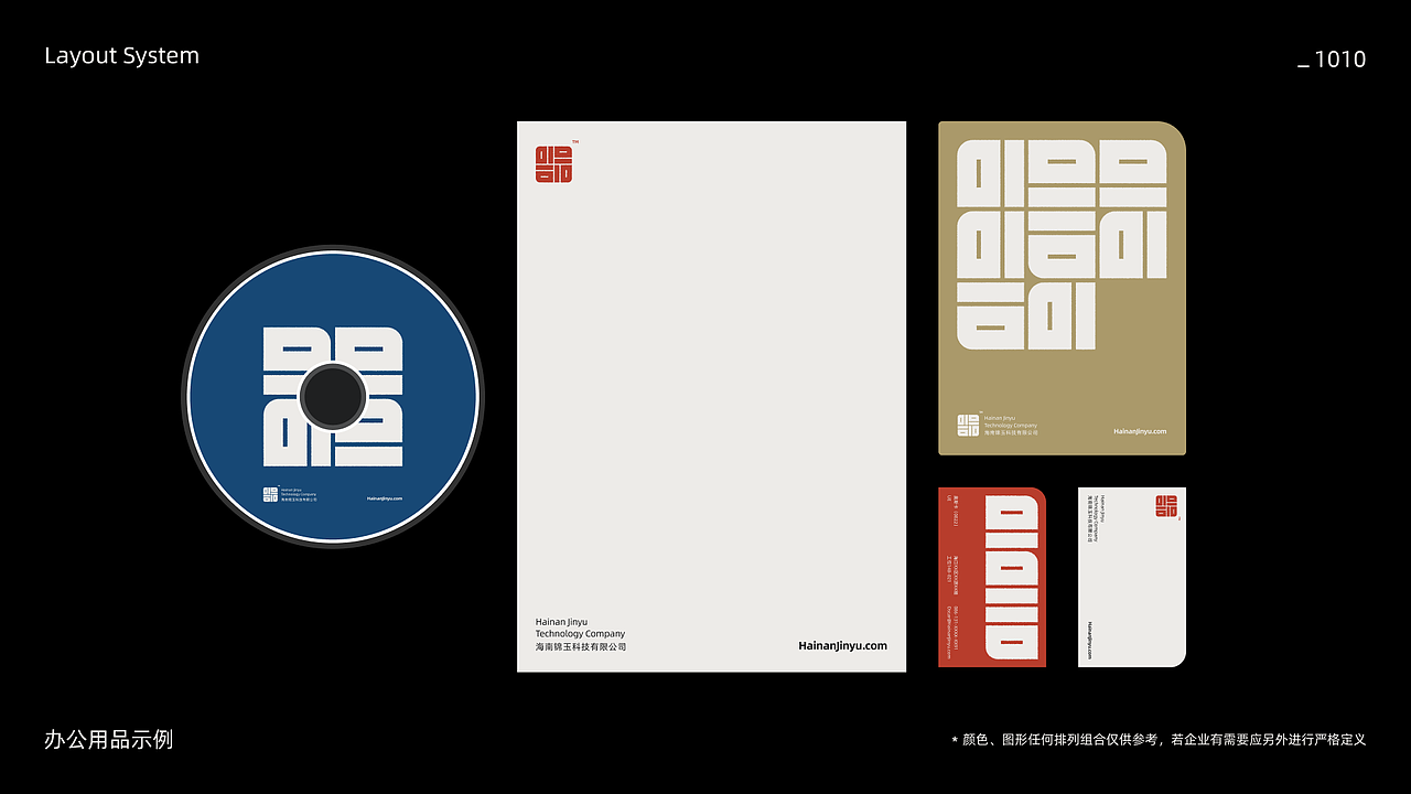 海南锦玉科技品牌视觉系统设计