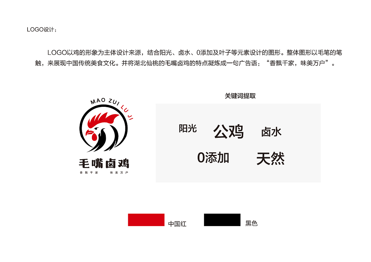 毛嘴卤鸡包装设计