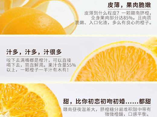 脐橙详情页