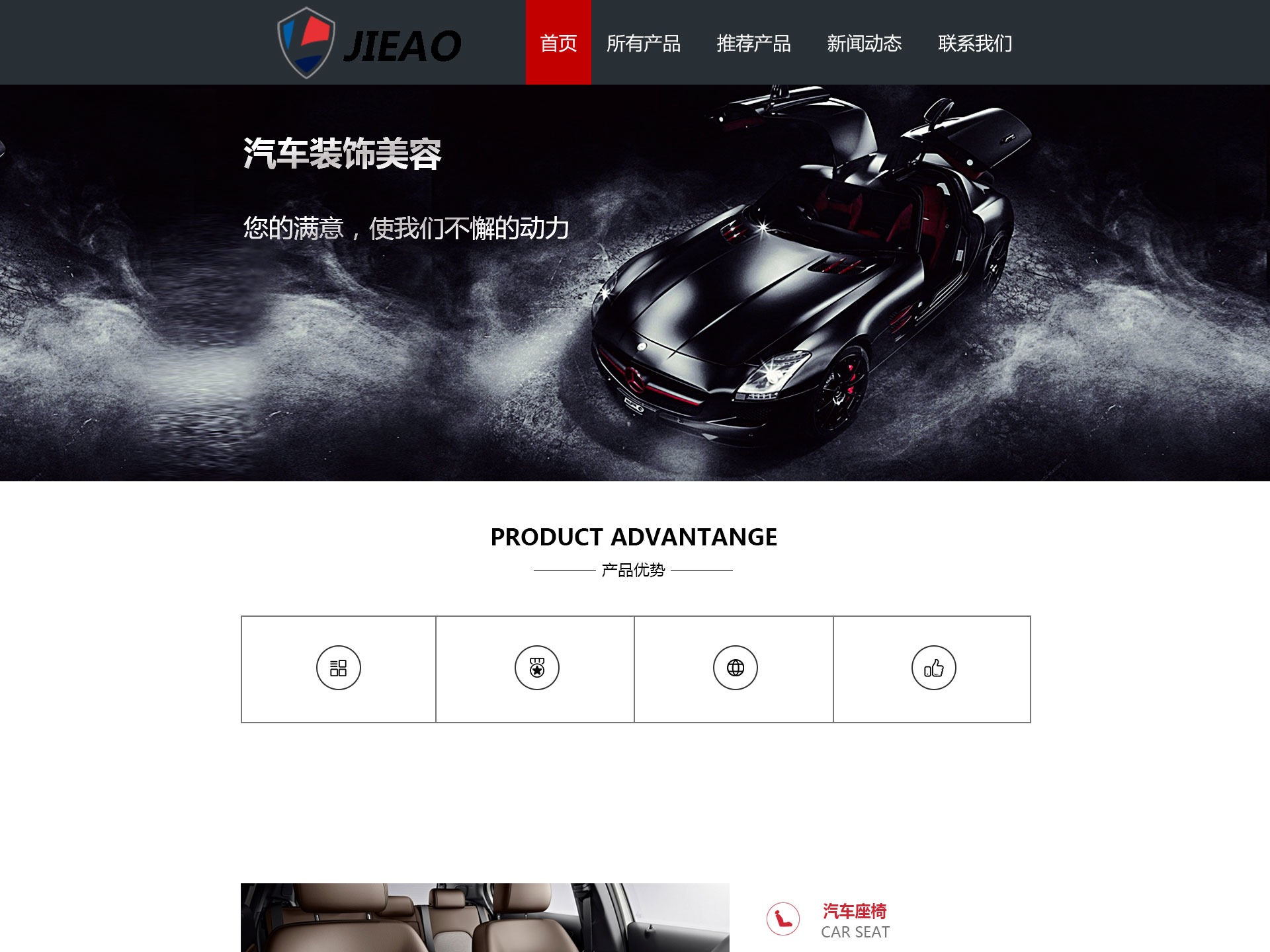 练习作品 汽车美容护理网页
