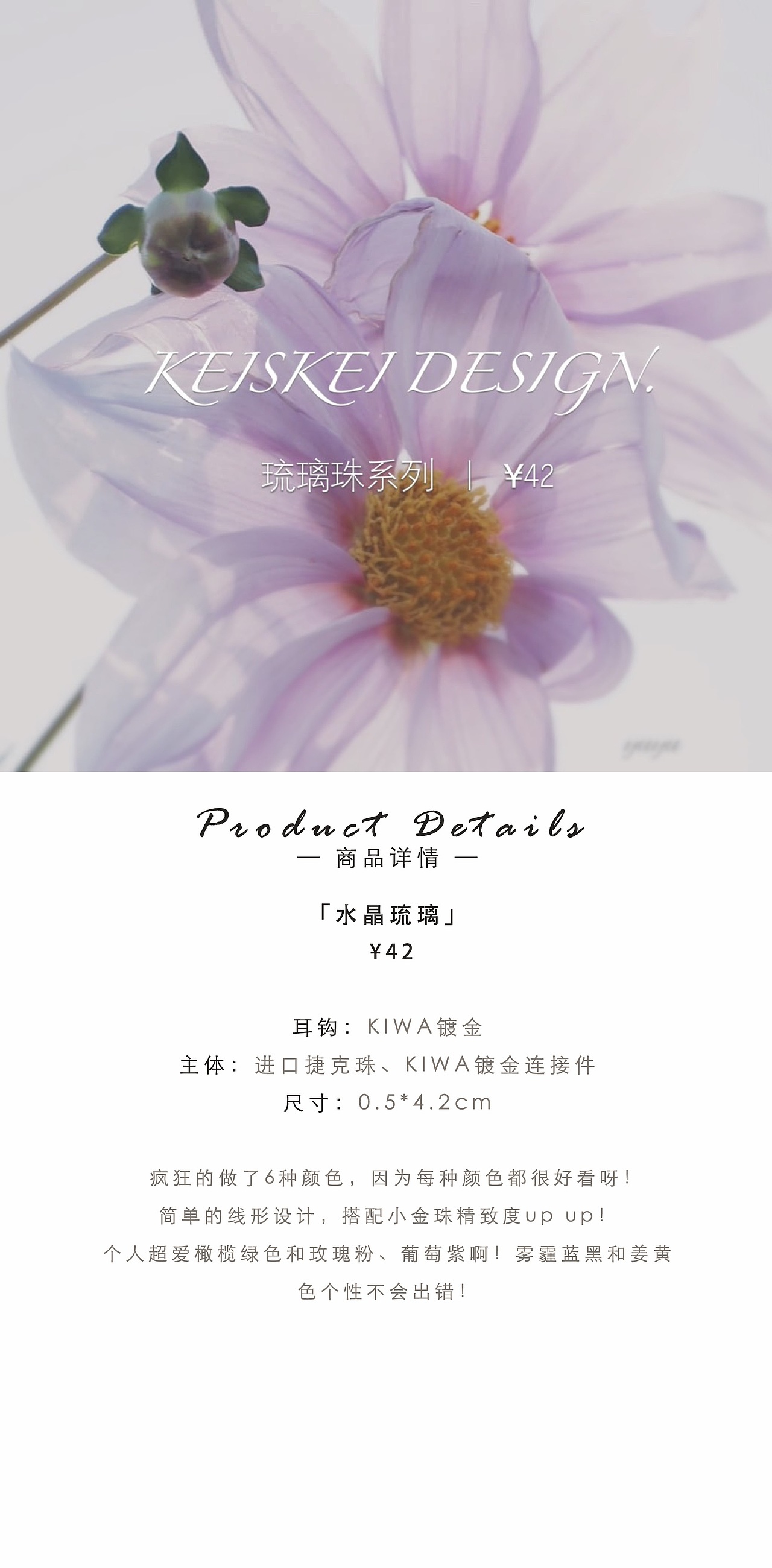 keiskei原创手作  ｜ 琉璃珠系列