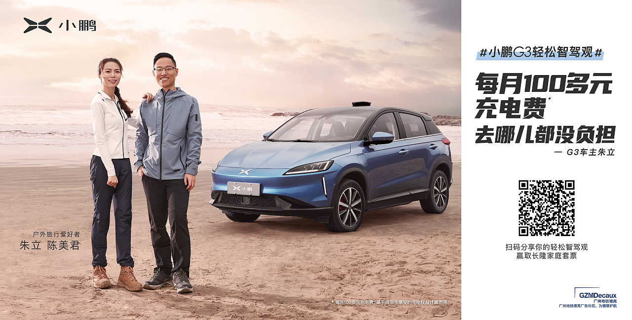 小鹏汽车 用户证言广告拍摄