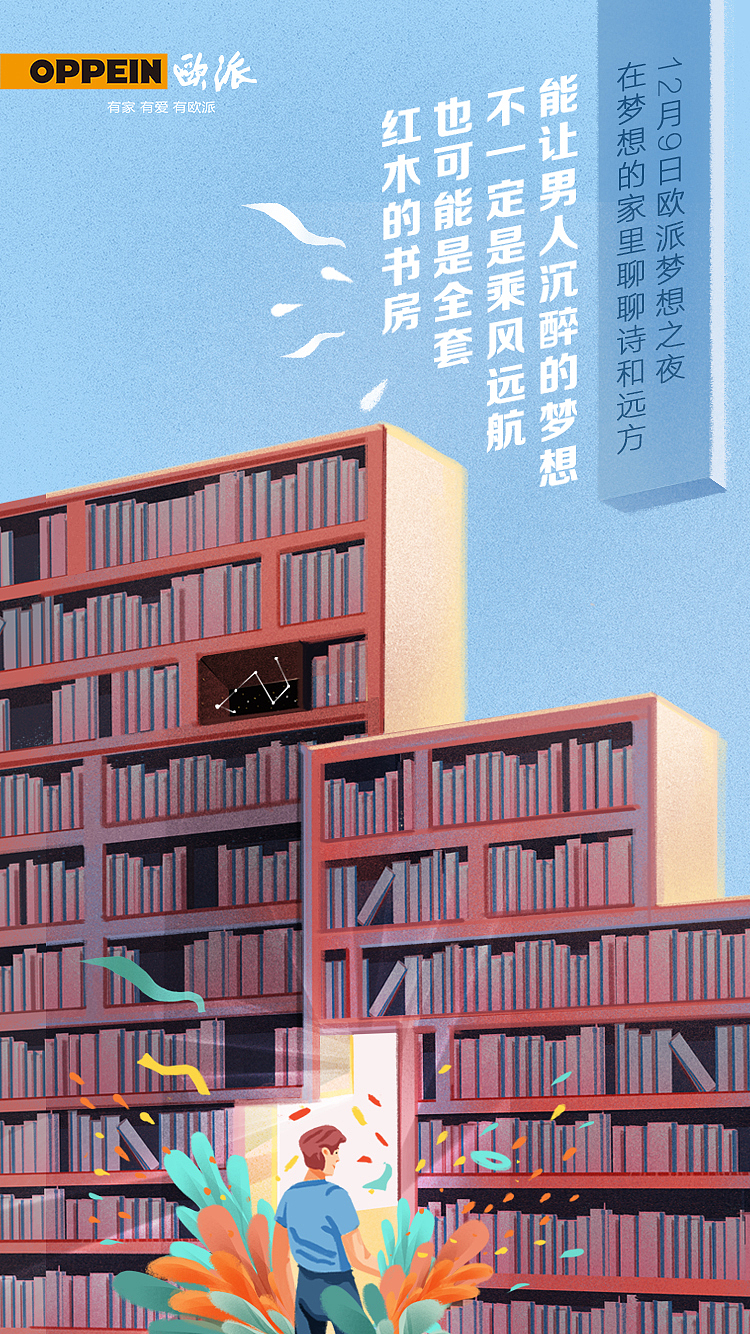 欧派《梦想的家》系列海报（图ZMTAwMjMwMzQw） - 商业插画 - 站酷设计师Menghui梦慧原创素材 - 站酷ZCOOL