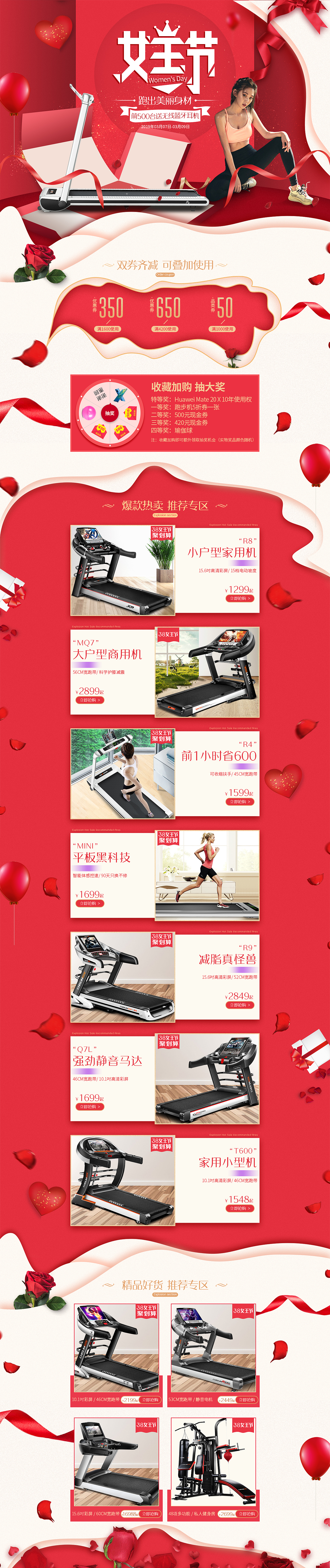 健身器材-跑步机38女王节首页