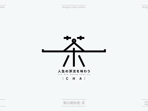 茶：一字百炼（100组）