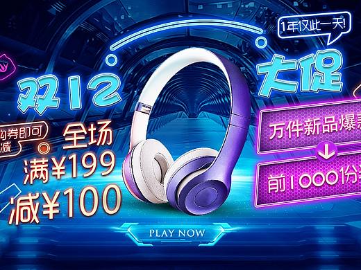 双12大促霓虹灯风格海报