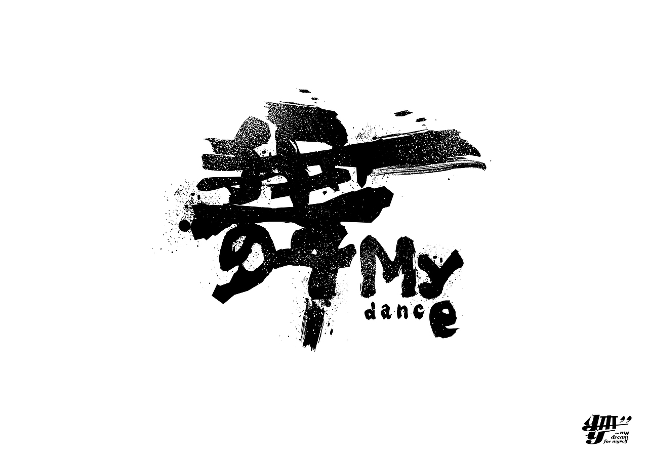 汉字共用笔画（图ZMTI4MTkzMDg=） - 字体/字形 - 站酷设计师RainForces原创素材 - 站酷ZCOOL
