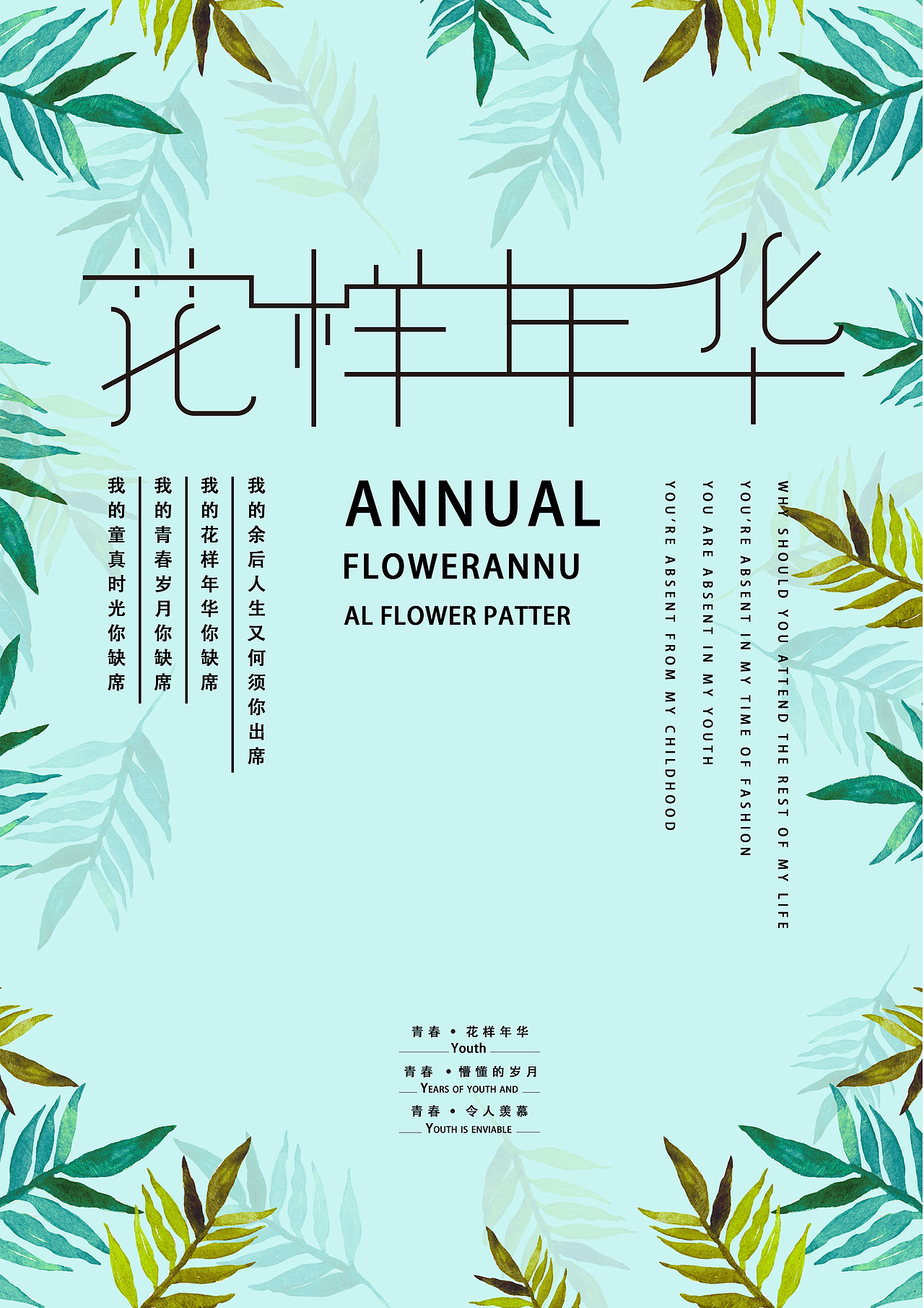 花样年华（图ZMTcxNTU2NTg0） - 字体/字形 - 站酷设计师怜颜原创素材 - 站酷ZCOOL