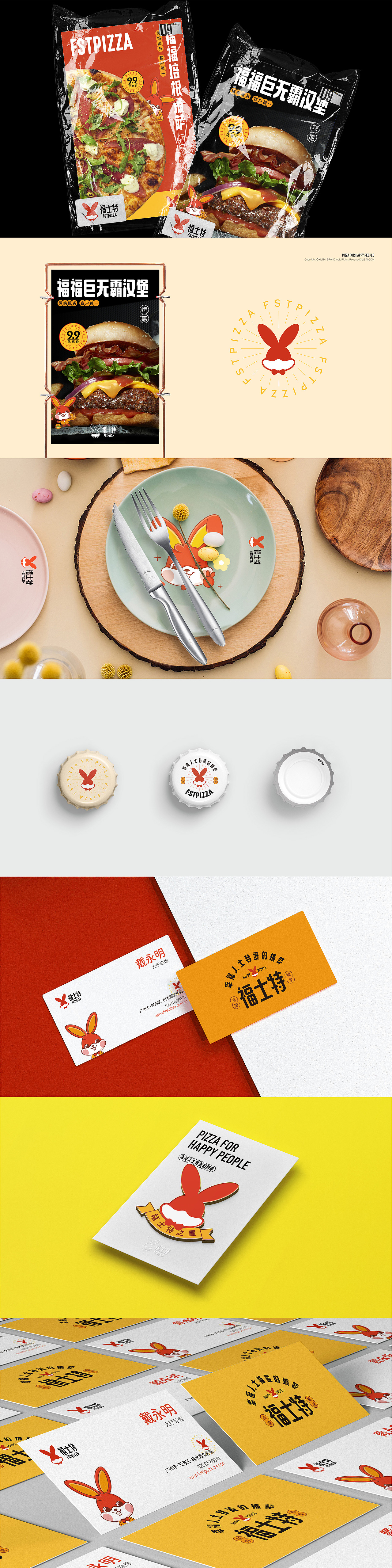 福士特披萨全案品牌策划设计